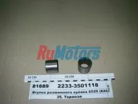 втулка суппорта КАМАЗ 2233-3501118