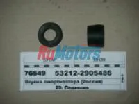 втулка амортизатора КАМАЗ 53212-2905486