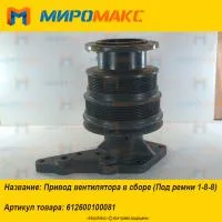 612600100081, Привод вентилятора в сборе Weichai