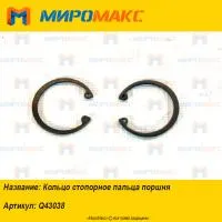Q43038, Кольцо стопорное пальца поршня Yuchai